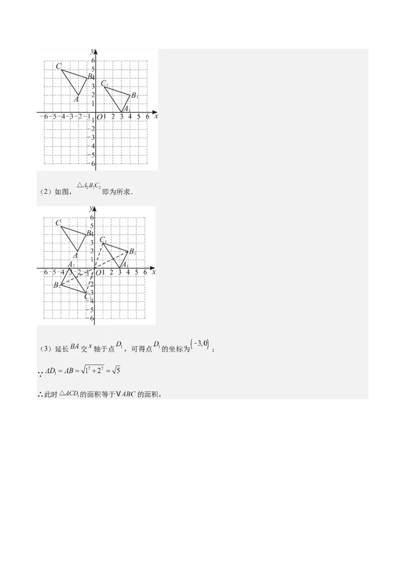 九上数学第二十三章旋转测试&middot;提升卷（教师版）_初中数学_九年级数学上册（人教版）_知识点汇总-U105_2026版