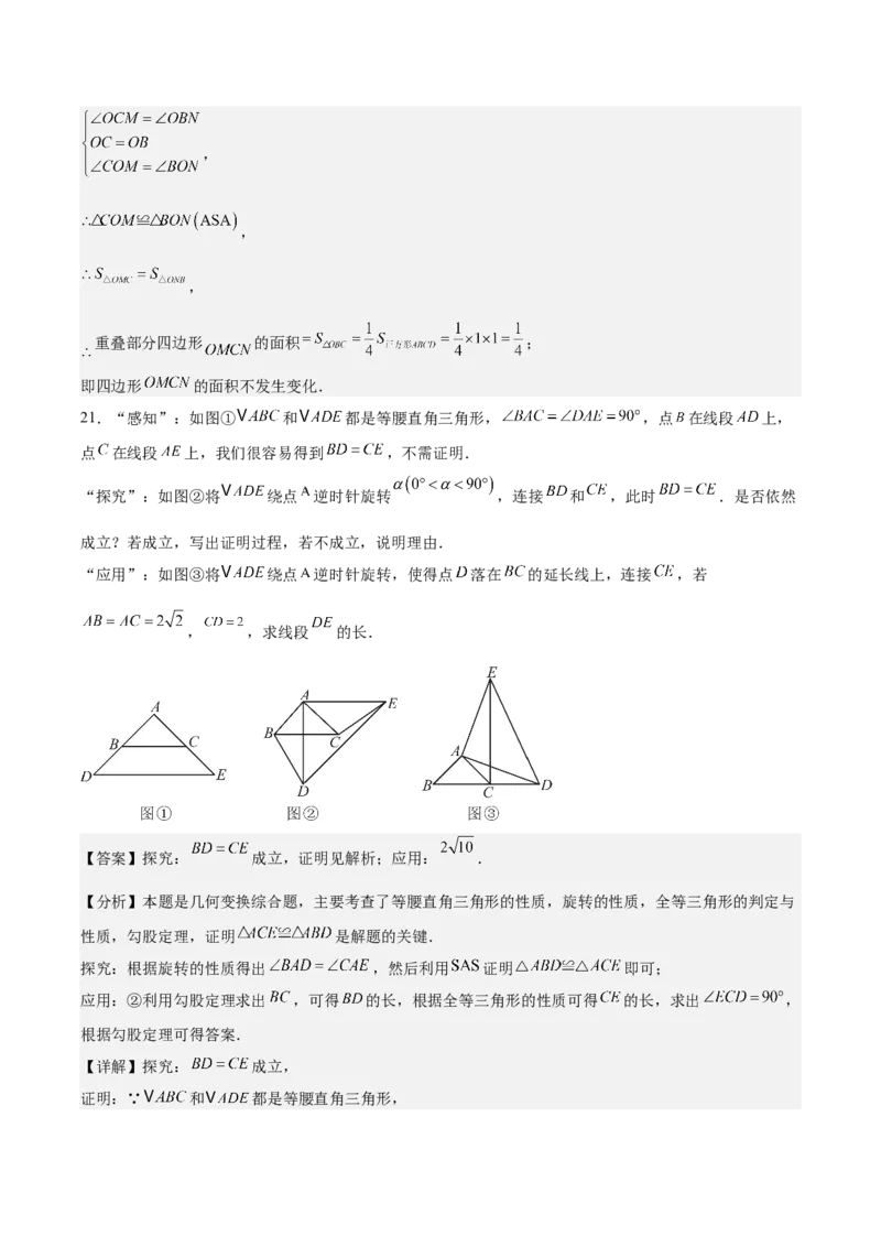 九上数学第二十三章旋转测试&middot;提升卷（教师版）_初中数学_九年级数学上册（人教版）_知识点汇总-U105_2026版