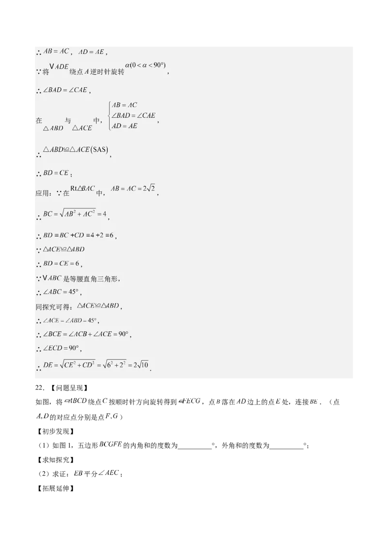 九上数学第二十三章旋转测试&middot;提升卷（教师版）_初中数学_九年级数学上册（人教版）_知识点汇总-U105_2026版