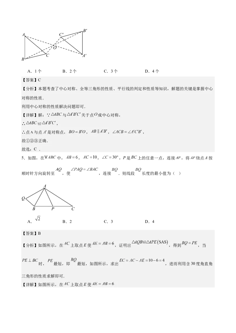 九上数学第二十三章旋转测试&middot;提升卷（教师版）_初中数学_九年级数学上册（人教版）_知识点汇总-U105_2026版