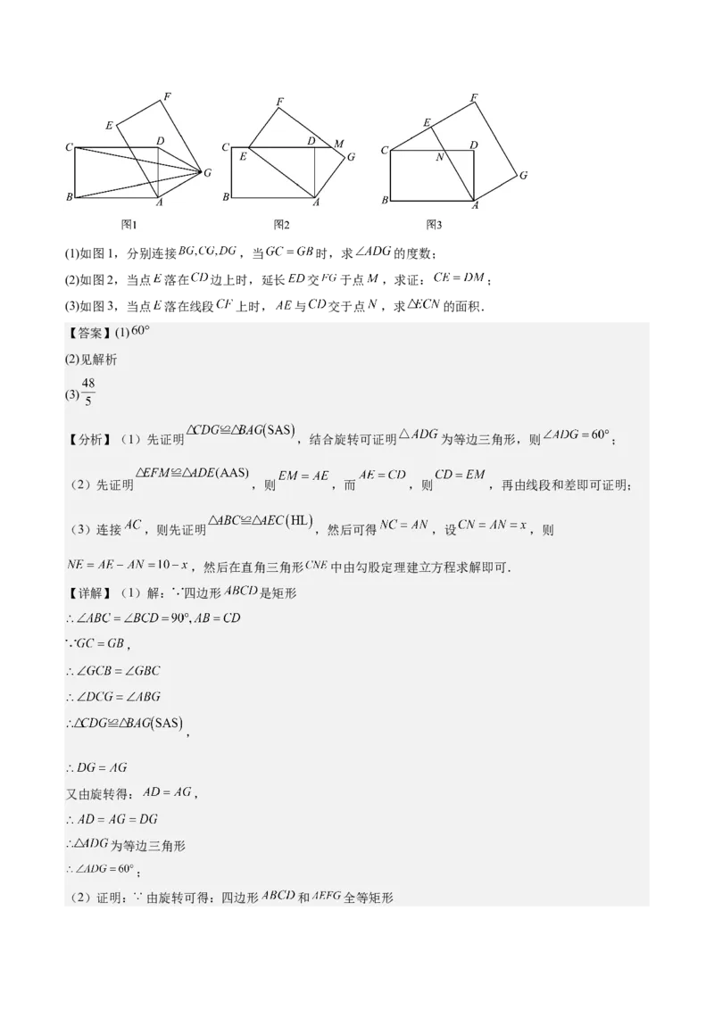 九上数学第二十三章旋转测试&middot;提升卷（教师版）_初中数学_九年级数学上册（人教版）_知识点汇总-U105_2026版