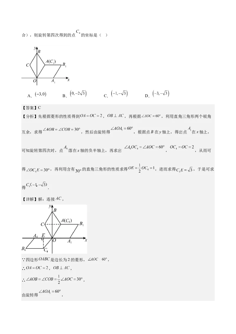 九上数学第二十三章旋转测试&middot;提升卷（教师版）_初中数学_九年级数学上册（人教版）_知识点汇总-U105_2026版