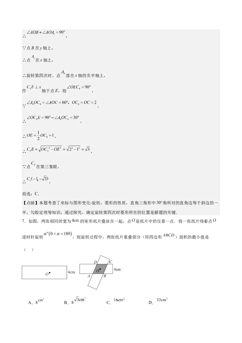 九上数学第二十三章旋转测试&middot;提升卷（教师版）_初中数学_九年级数学上册（人教版）_知识点汇总-U105_2026版