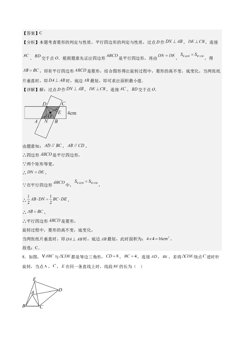 九上数学第二十三章旋转测试&middot;提升卷（教师版）_初中数学_九年级数学上册（人教版）_知识点汇总-U105_2026版