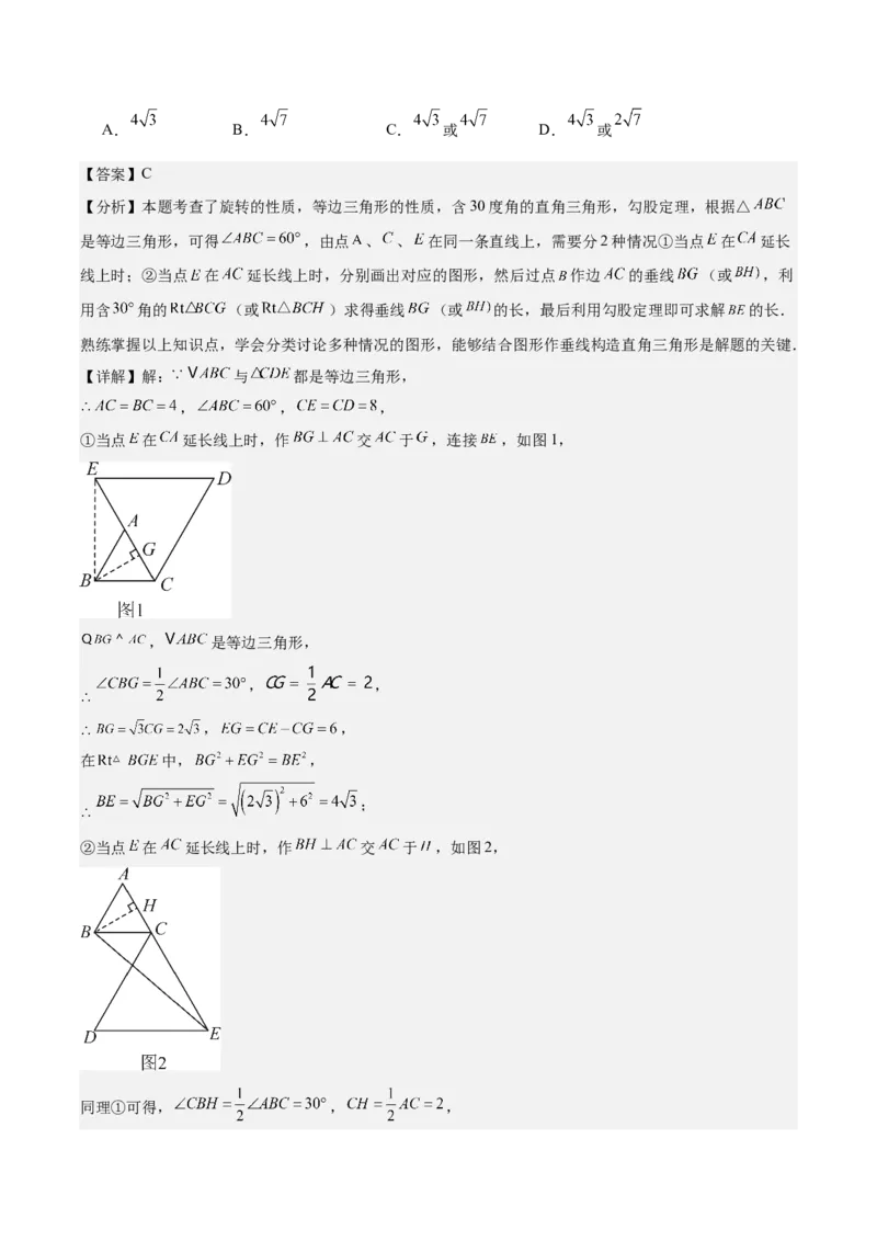 九上数学第二十三章旋转测试&middot;提升卷（教师版）_初中数学_九年级数学上册（人教版）_知识点汇总-U105_2026版