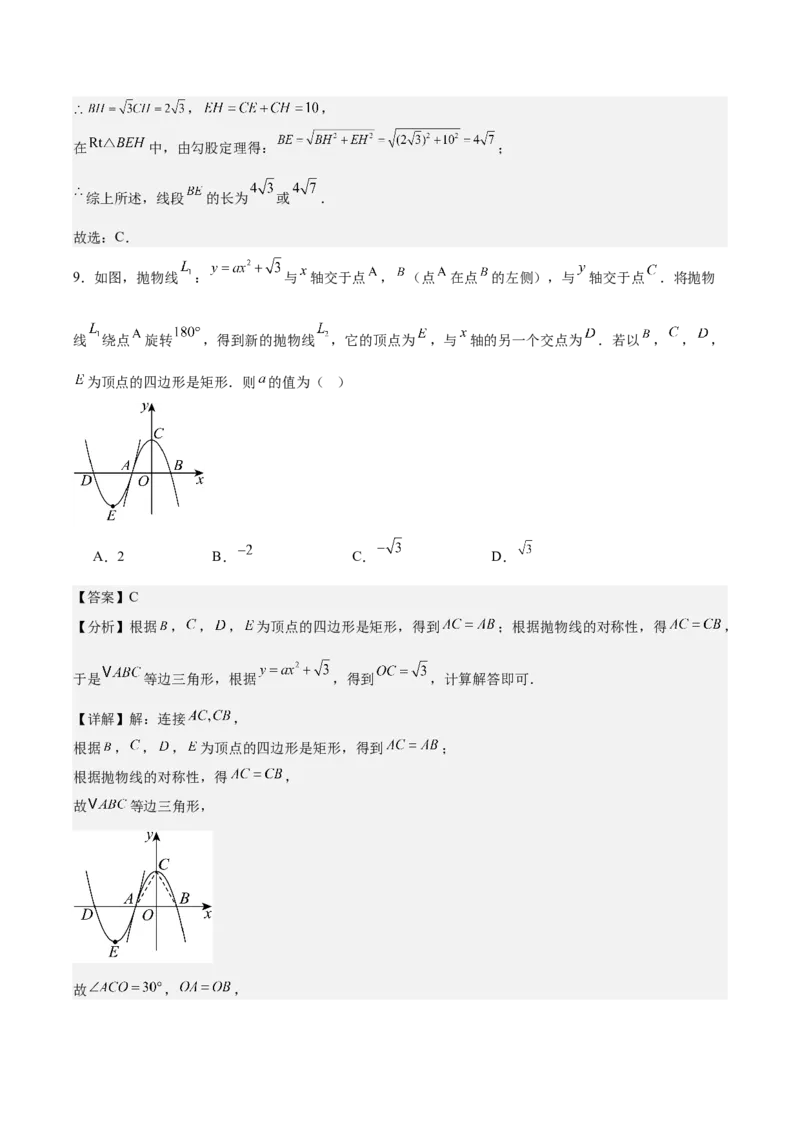 九上数学第二十三章旋转测试&middot;提升卷（教师版）_初中数学_九年级数学上册（人教版）_知识点汇总-U105_2026版