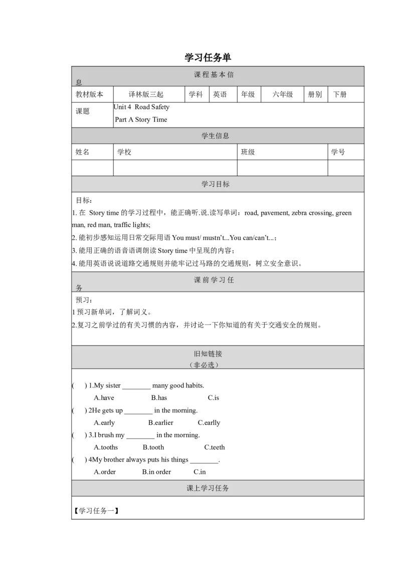 Unit4&nbsp;&nbsp;第1课时（学习任务单）Story&nbsp;time-（译林版三起）_学习任务单