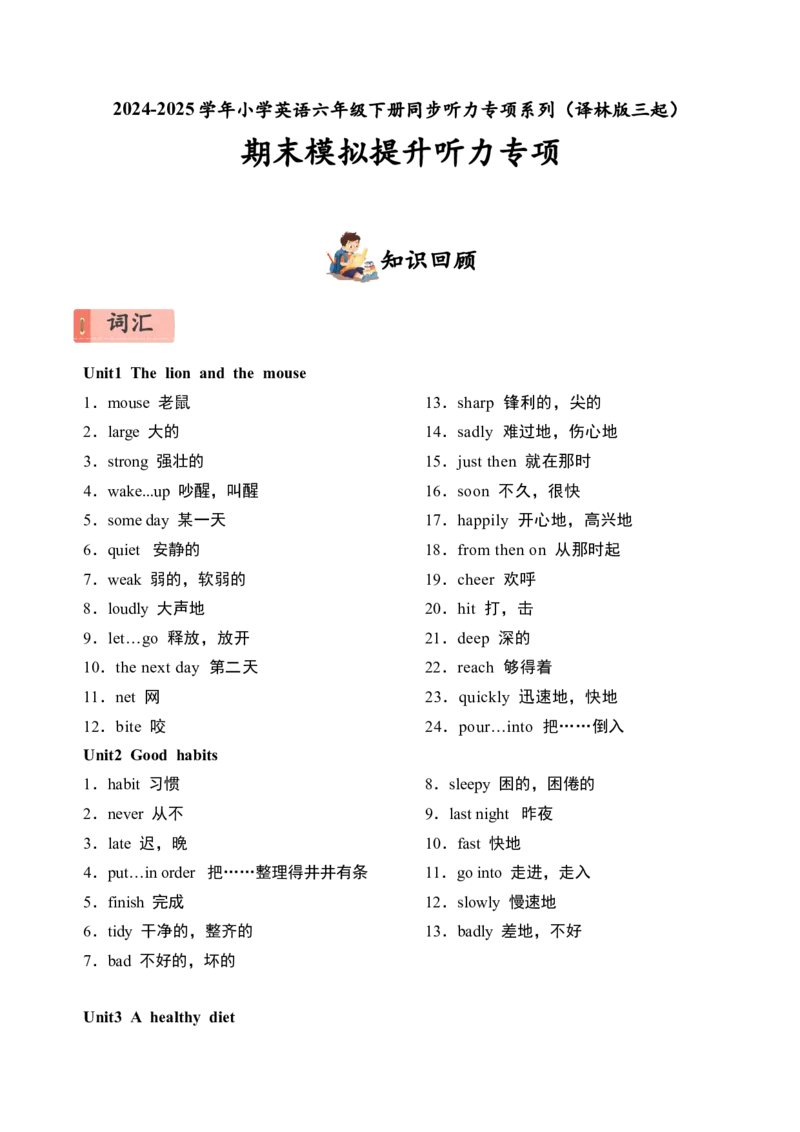 期末模拟提升听力专项_听力专项练习-T4_2025版_期末模拟提升听力专项-（译林版三起）