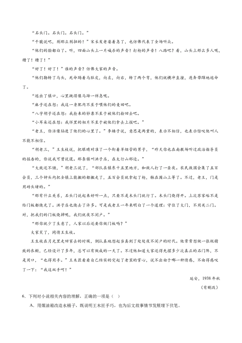 专题03：探索、科技、创新精神（链接高考+同文异题）（教师版）_高语_高中语文_必修下册_单元阅读