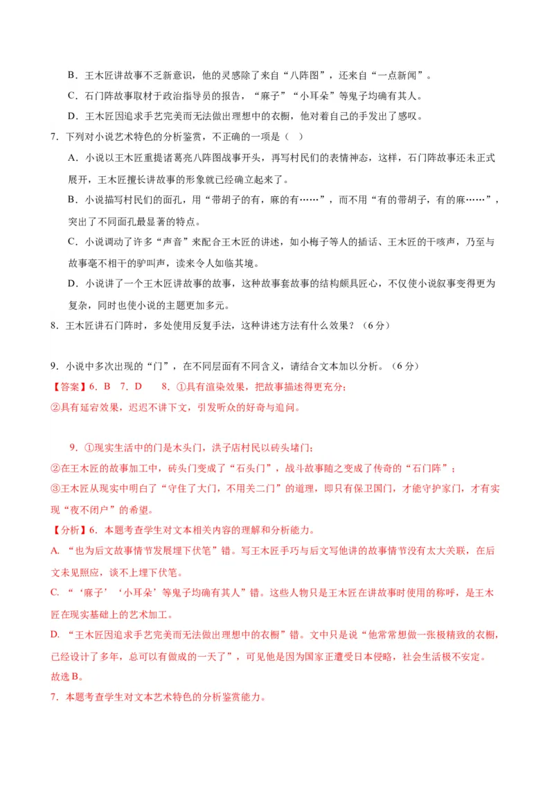 专题03：探索、科技、创新精神（链接高考+同文异题）（教师版）_高语_高中语文_必修下册_单元阅读