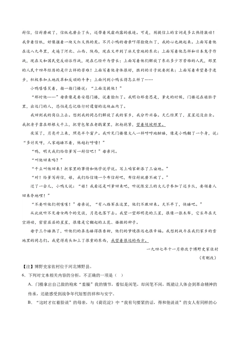 专题03：探索、科技、创新精神（链接高考+同文异题）（教师版）_高语_高中语文_必修下册_单元阅读