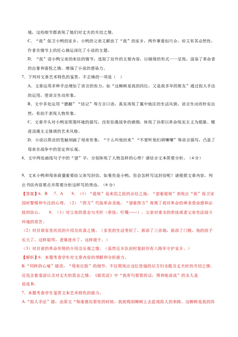 专题03：探索、科技、创新精神（链接高考+同文异题）（教师版）_高语_高中语文_必修下册_单元阅读