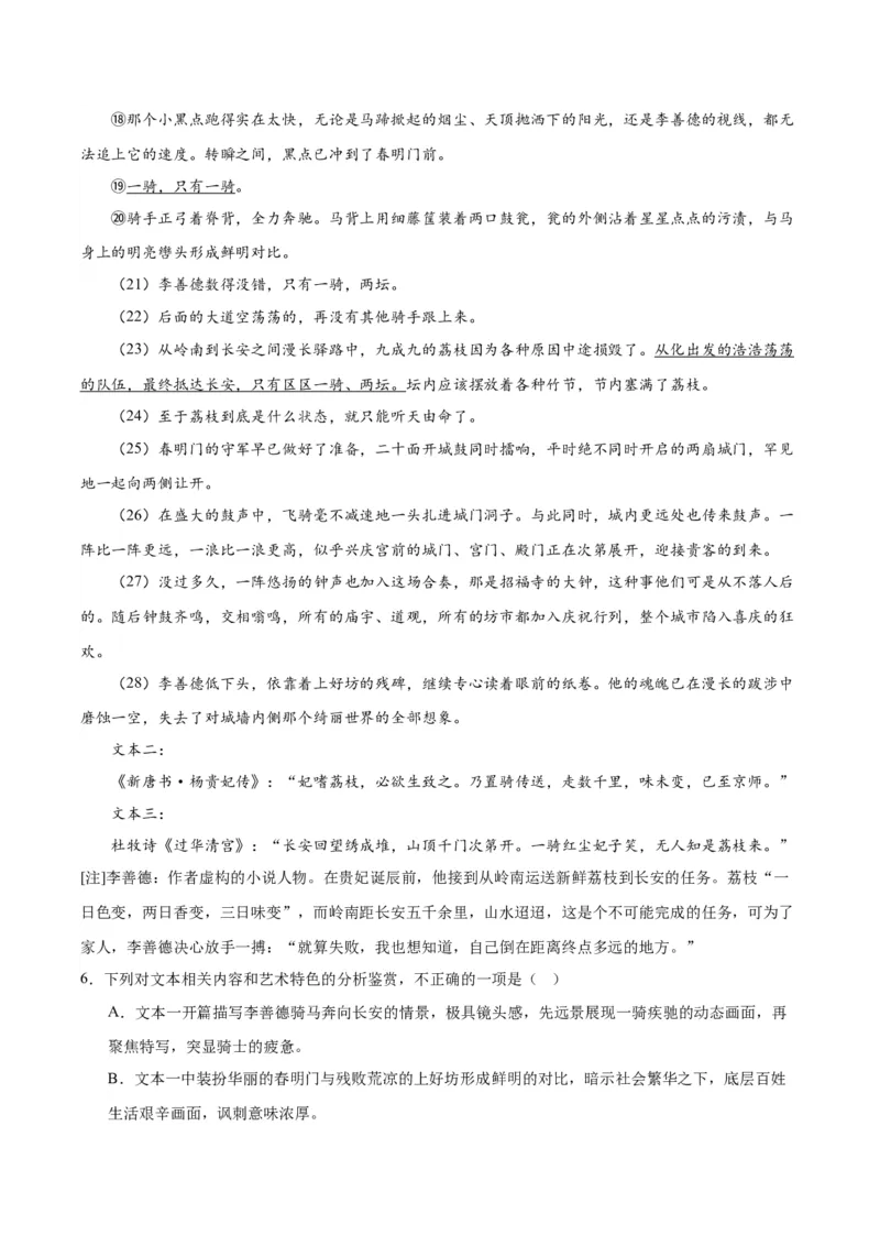 专题03：探索、科技、创新精神（链接高考+同文异题）（教师版）_高语_高中语文_必修下册_单元阅读