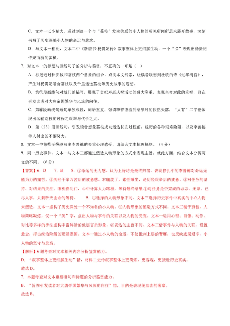 专题03：探索、科技、创新精神（链接高考+同文异题）（教师版）_高语_高中语文_必修下册_单元阅读