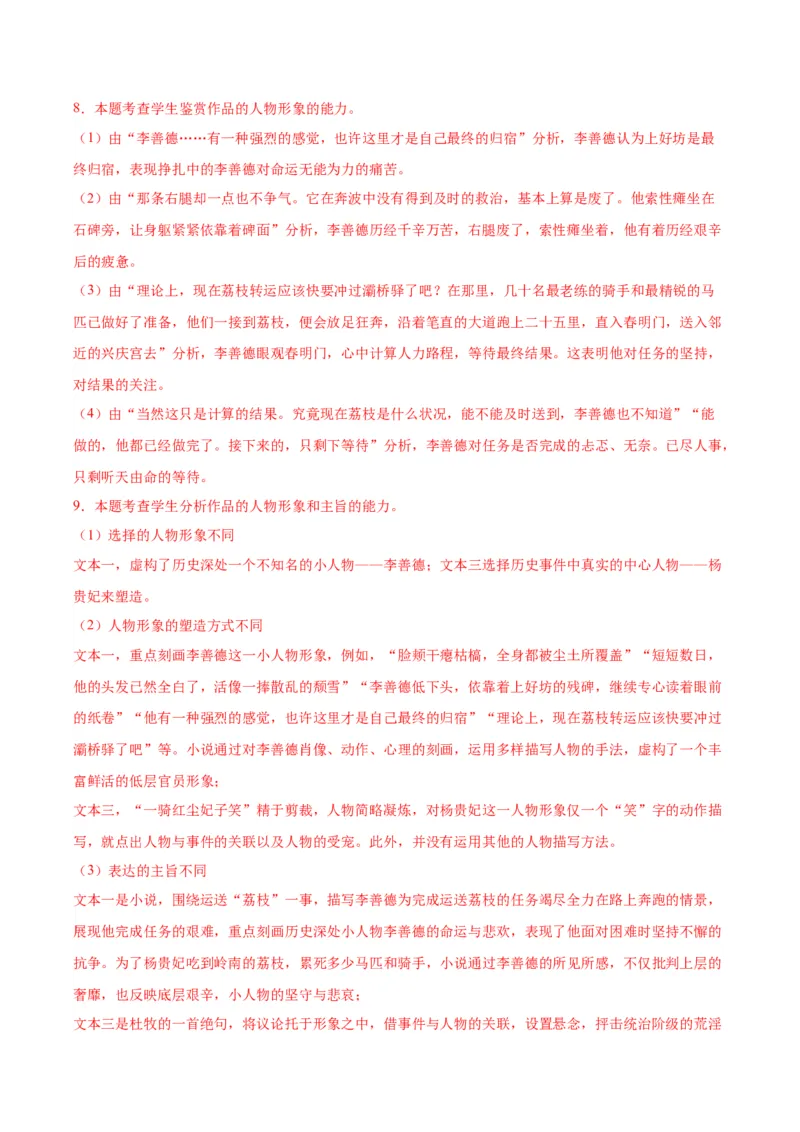 专题03：探索、科技、创新精神（链接高考+同文异题）（教师版）_高语_高中语文_必修下册_单元阅读