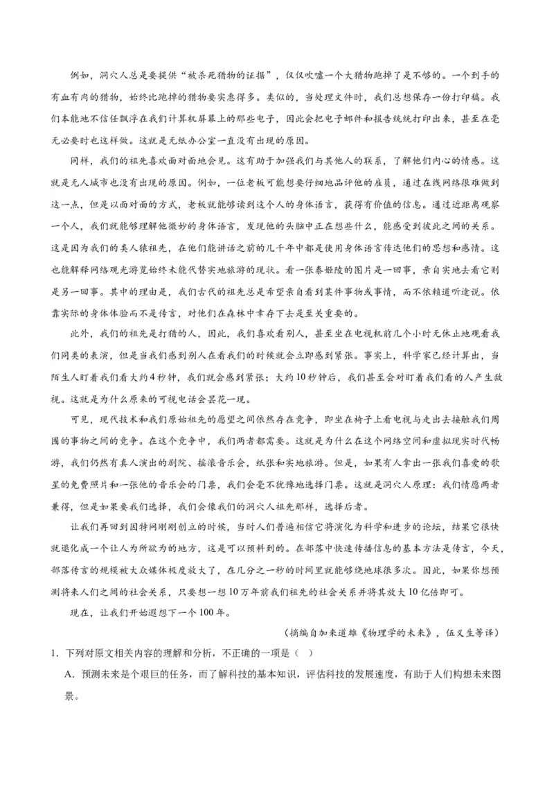 专题03：探索、科技、创新精神（链接高考+同文异题）（教师版）_高语_高中语文_必修下册_单元阅读