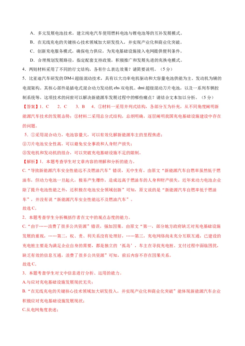 专题03：探索、科技、创新精神（链接高考+同文异题）（教师版）_高语_高中语文_必修下册_单元阅读