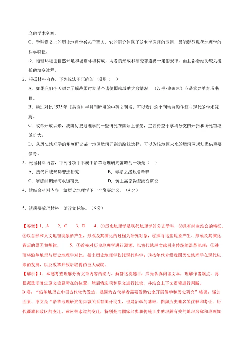 专题03：探索、科技、创新精神（链接高考+同文异题）（教师版）_高语_高中语文_必修下册_单元阅读