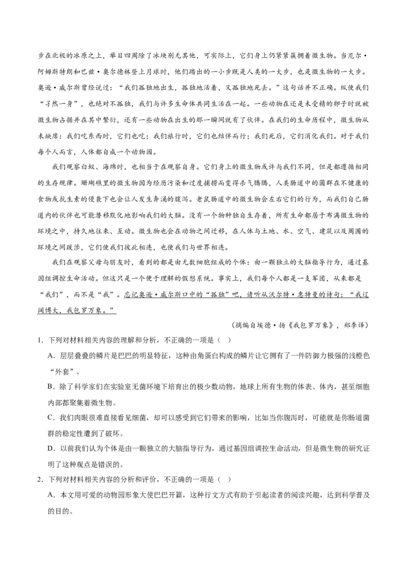 专题03：探索、科技、创新精神（链接高考+同文异题）（教师版）_高语_高中语文_必修下册_单元阅读