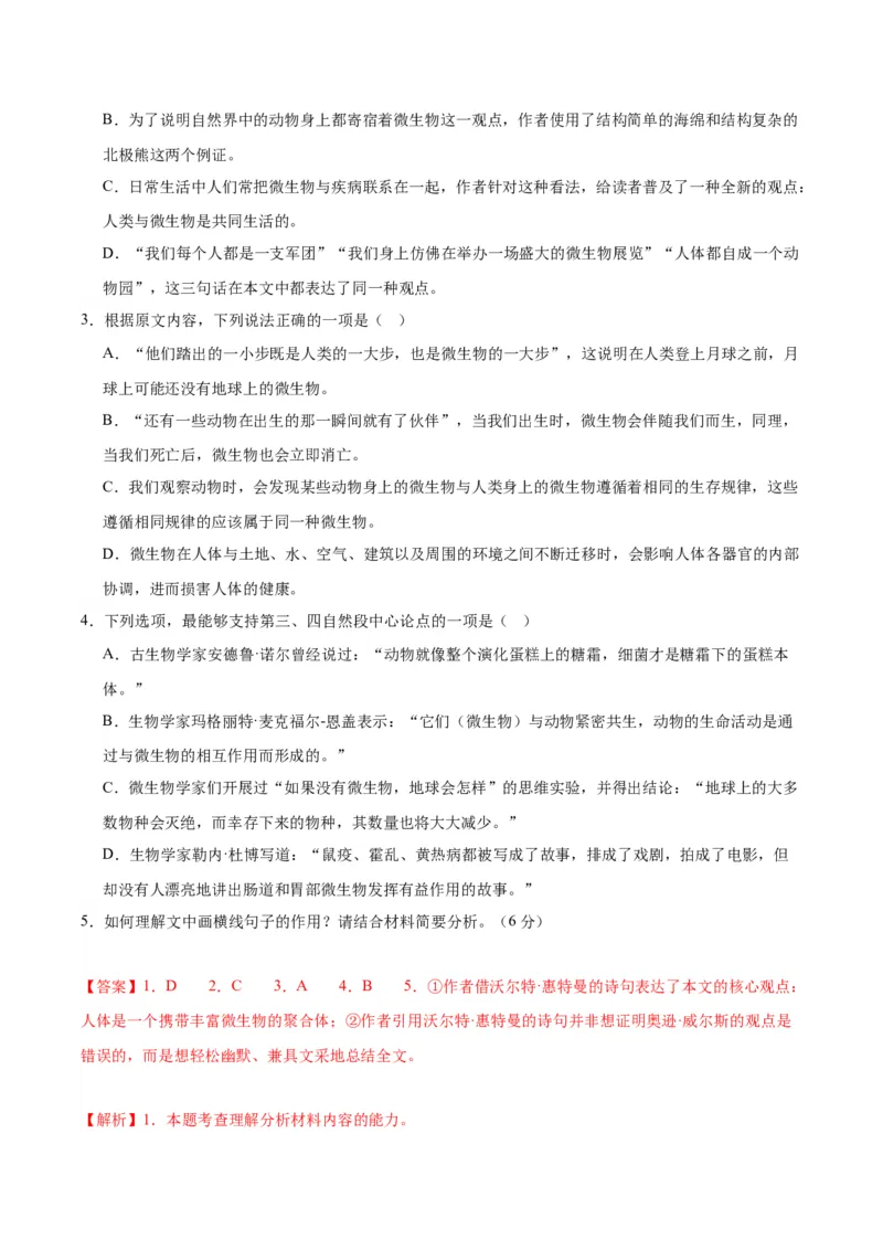 专题03：探索、科技、创新精神（链接高考+同文异题）（教师版）_高语_高中语文_必修下册_单元阅读