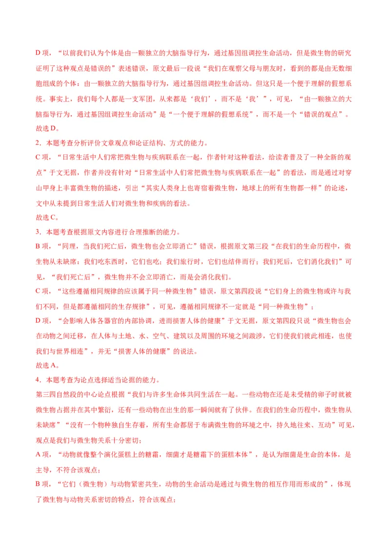 专题03：探索、科技、创新精神（链接高考+同文异题）（教师版）_高语_高中语文_必修下册_单元阅读