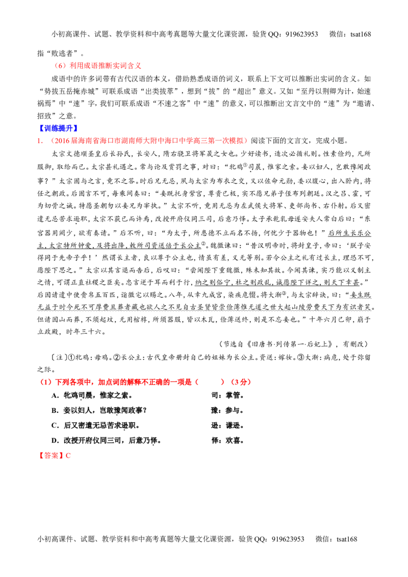 专题11理解常见文言实词和文言虚词在文中的含义和用法（讲）-2017年高考语文一轮复习讲练测（解析版）_高语_1高中语文_2017年高考语文一轮复习讲练测（全套打包174份）