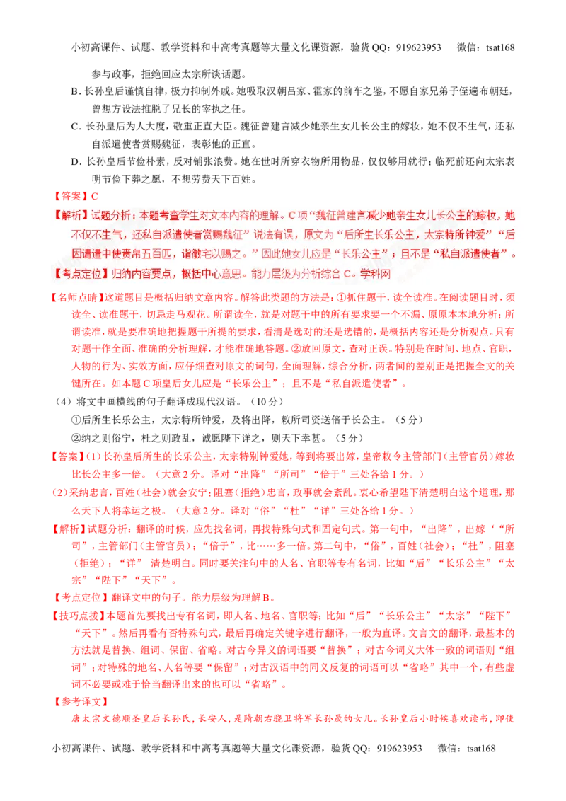 专题11理解常见文言实词和文言虚词在文中的含义和用法（讲）-2017年高考语文一轮复习讲练测（解析版）_高语_1高中语文_2017年高考语文一轮复习讲练测（全套打包174份）