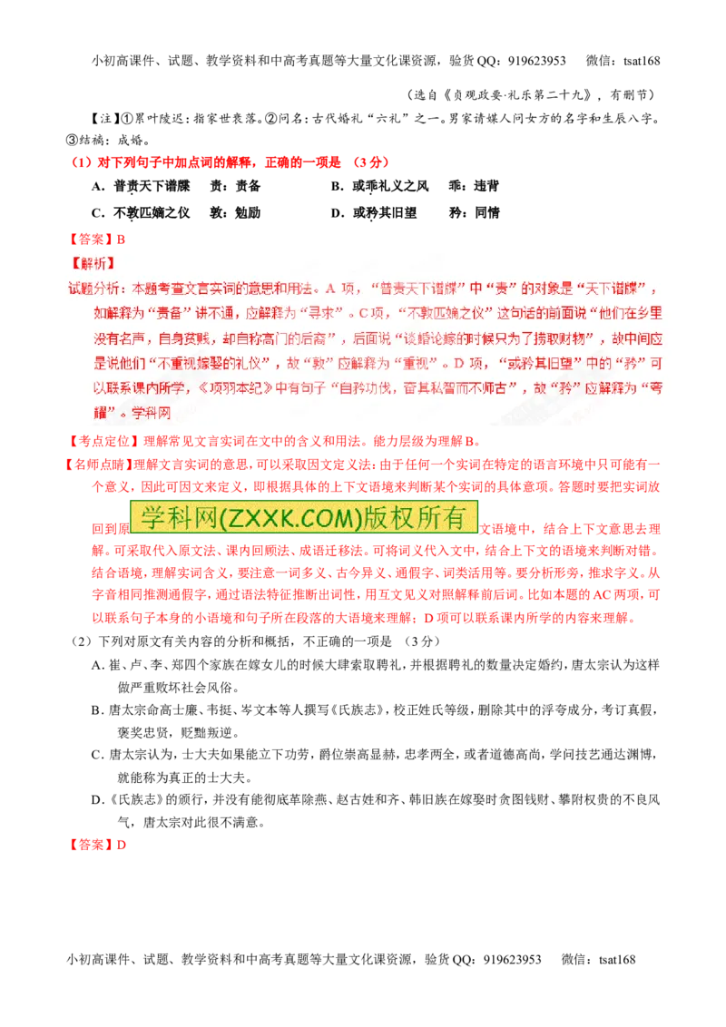 专题11理解常见文言实词和文言虚词在文中的含义和用法（讲）-2017年高考语文一轮复习讲练测（解析版）_高语_1高中语文_2017年高考语文一轮复习讲练测（全套打包174份）
