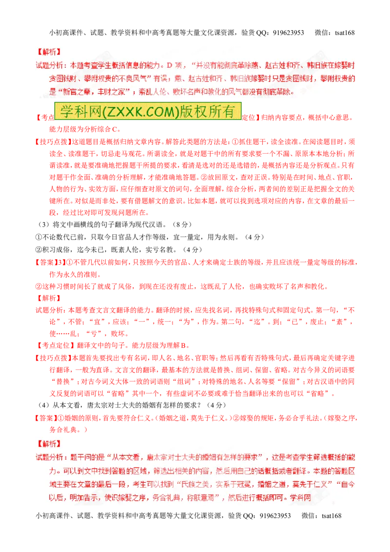 专题11理解常见文言实词和文言虚词在文中的含义和用法（讲）-2017年高考语文一轮复习讲练测（解析版）_高语_1高中语文_2017年高考语文一轮复习讲练测（全套打包174份）