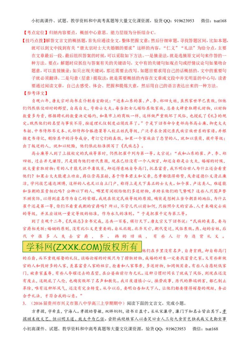 专题11理解常见文言实词和文言虚词在文中的含义和用法（讲）-2017年高考语文一轮复习讲练测（解析版）_高语_1高中语文_2017年高考语文一轮复习讲练测（全套打包174份）