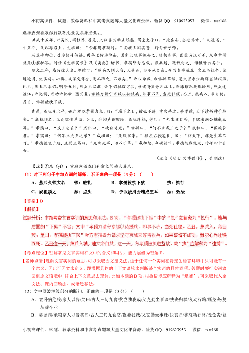 专题11理解常见文言实词和文言虚词在文中的含义和用法（讲）-2017年高考语文一轮复习讲练测（解析版）_高语_1高中语文_2017年高考语文一轮复习讲练测（全套打包174份）