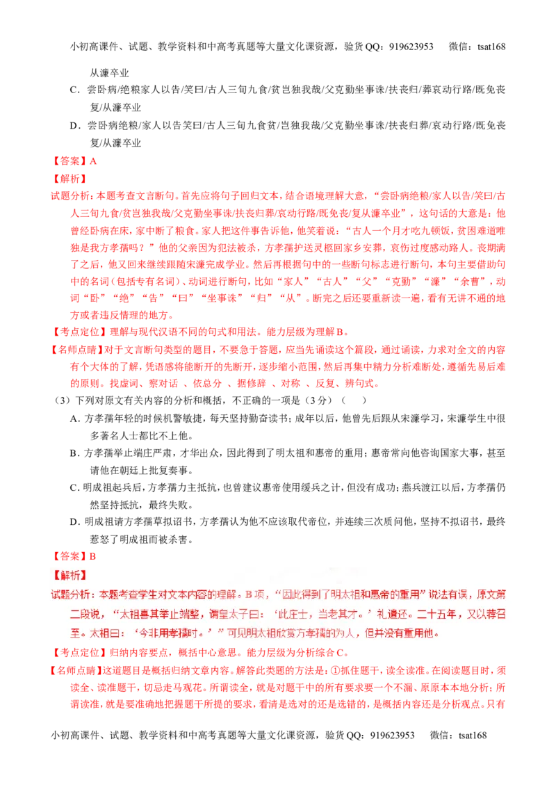 专题11理解常见文言实词和文言虚词在文中的含义和用法（讲）-2017年高考语文一轮复习讲练测（解析版）_高语_1高中语文_2017年高考语文一轮复习讲练测（全套打包174份）