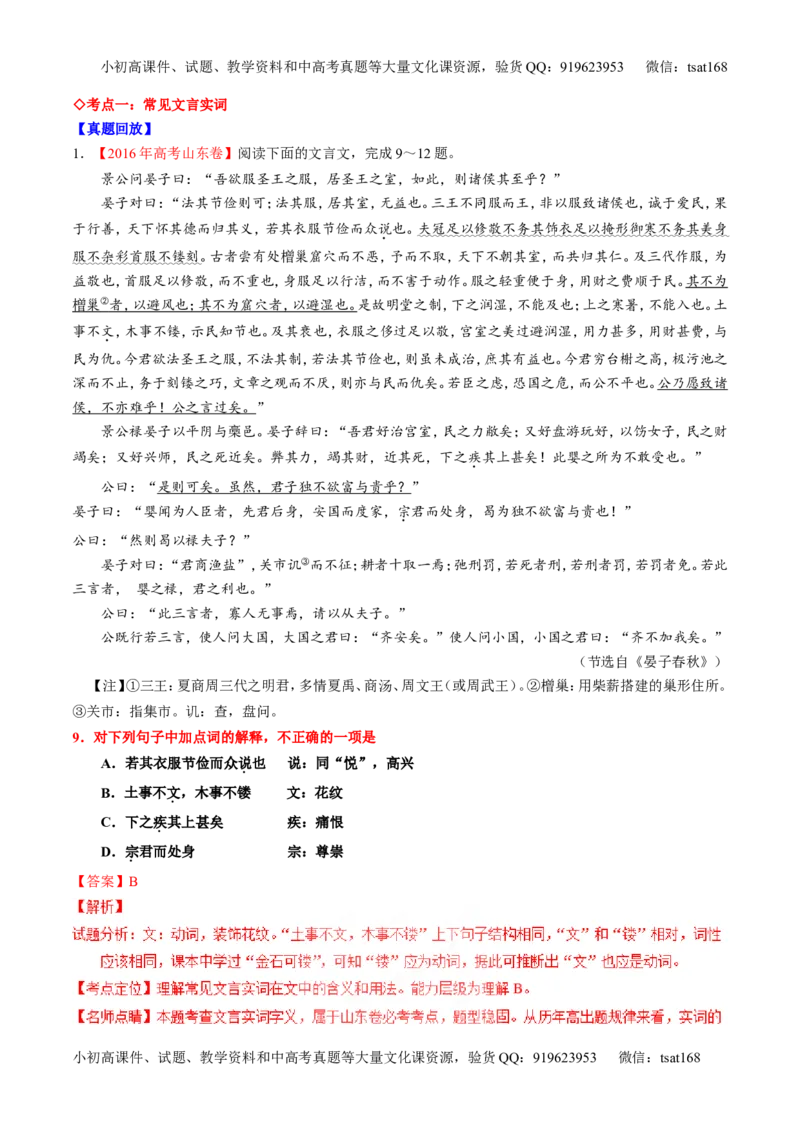 专题11理解常见文言实词和文言虚词在文中的含义和用法（讲）-2017年高考语文一轮复习讲练测（解析版）_高语_1高中语文_2017年高考语文一轮复习讲练测（全套打包174份）