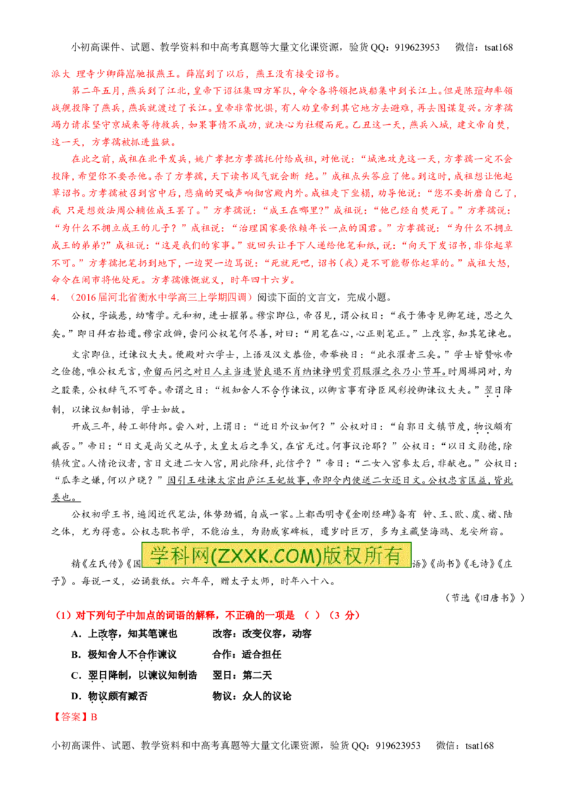 专题11理解常见文言实词和文言虚词在文中的含义和用法（讲）-2017年高考语文一轮复习讲练测（解析版）_高语_1高中语文_2017年高考语文一轮复习讲练测（全套打包174份）