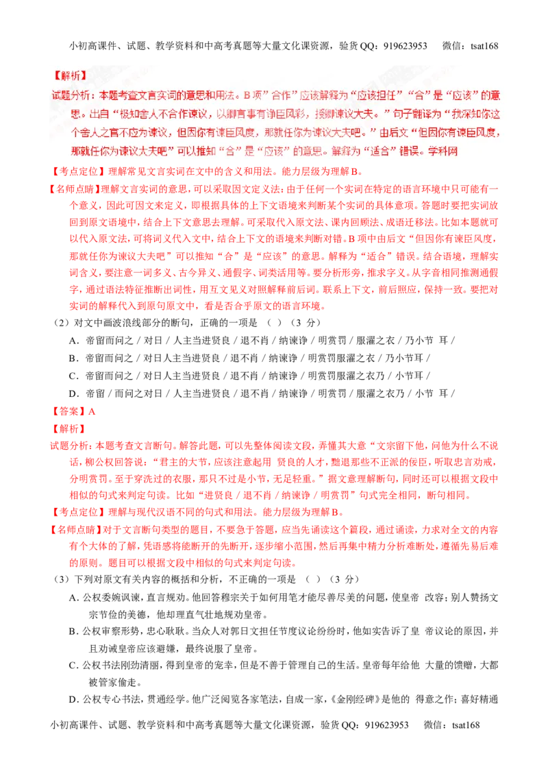 专题11理解常见文言实词和文言虚词在文中的含义和用法（讲）-2017年高考语文一轮复习讲练测（解析版）_高语_1高中语文_2017年高考语文一轮复习讲练测（全套打包174份）