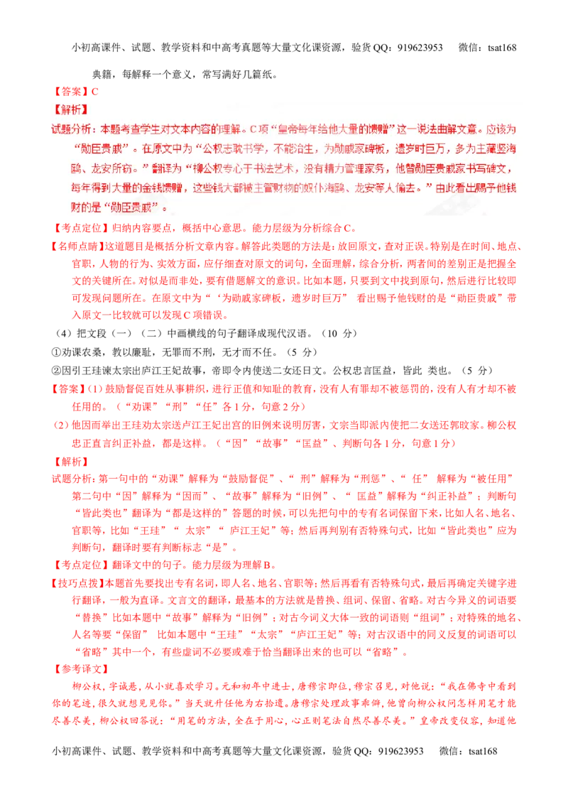 专题11理解常见文言实词和文言虚词在文中的含义和用法（讲）-2017年高考语文一轮复习讲练测（解析版）_高语_1高中语文_2017年高考语文一轮复习讲练测（全套打包174份）