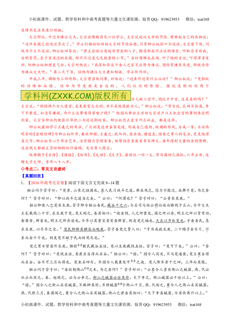 专题11理解常见文言实词和文言虚词在文中的含义和用法（讲）-2017年高考语文一轮复习讲练测（解析版）_高语_1高中语文_2017年高考语文一轮复习讲练测（全套打包174份）