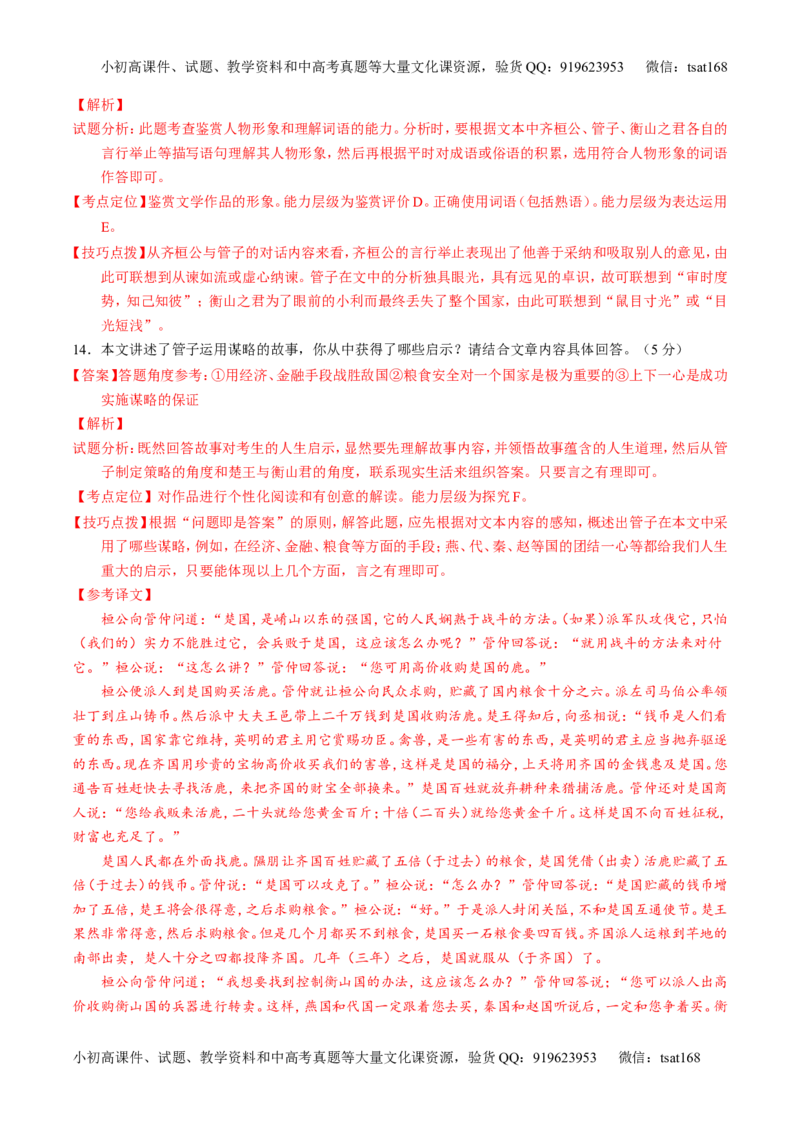 专题11理解常见文言实词和文言虚词在文中的含义和用法（讲）-2017年高考语文一轮复习讲练测（解析版）_高语_1高中语文_2017年高考语文一轮复习讲练测（全套打包174份）