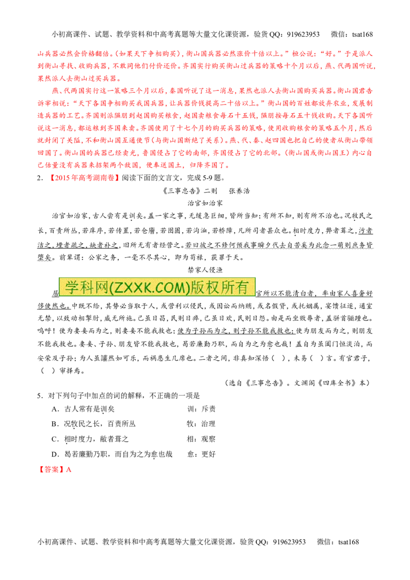 专题11理解常见文言实词和文言虚词在文中的含义和用法（讲）-2017年高考语文一轮复习讲练测（解析版）_高语_1高中语文_2017年高考语文一轮复习讲练测（全套打包174份）