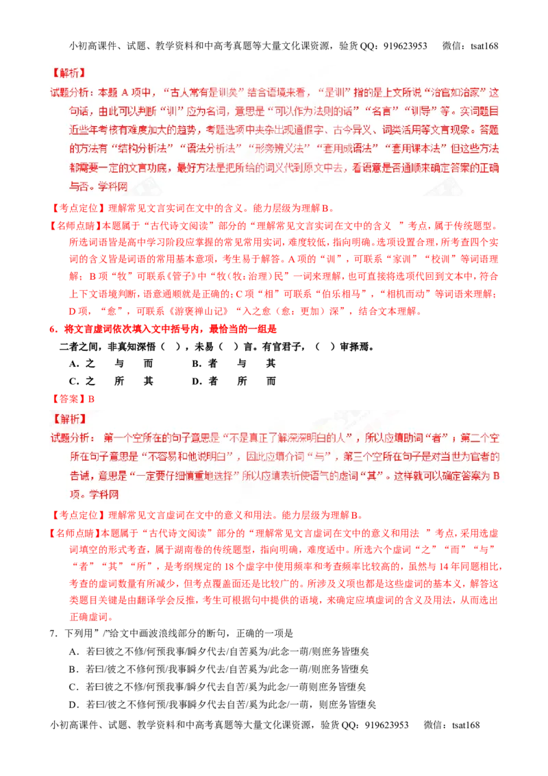 专题11理解常见文言实词和文言虚词在文中的含义和用法（讲）-2017年高考语文一轮复习讲练测（解析版）_高语_1高中语文_2017年高考语文一轮复习讲练测（全套打包174份）