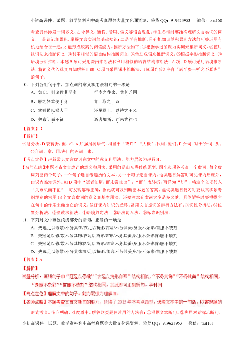 专题11理解常见文言实词和文言虚词在文中的含义和用法（讲）-2017年高考语文一轮复习讲练测（解析版）_高语_1高中语文_2017年高考语文一轮复习讲练测（全套打包174份）