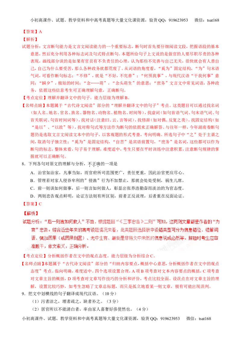 专题11理解常见文言实词和文言虚词在文中的含义和用法（讲）-2017年高考语文一轮复习讲练测（解析版）_高语_1高中语文_2017年高考语文一轮复习讲练测（全套打包174份）