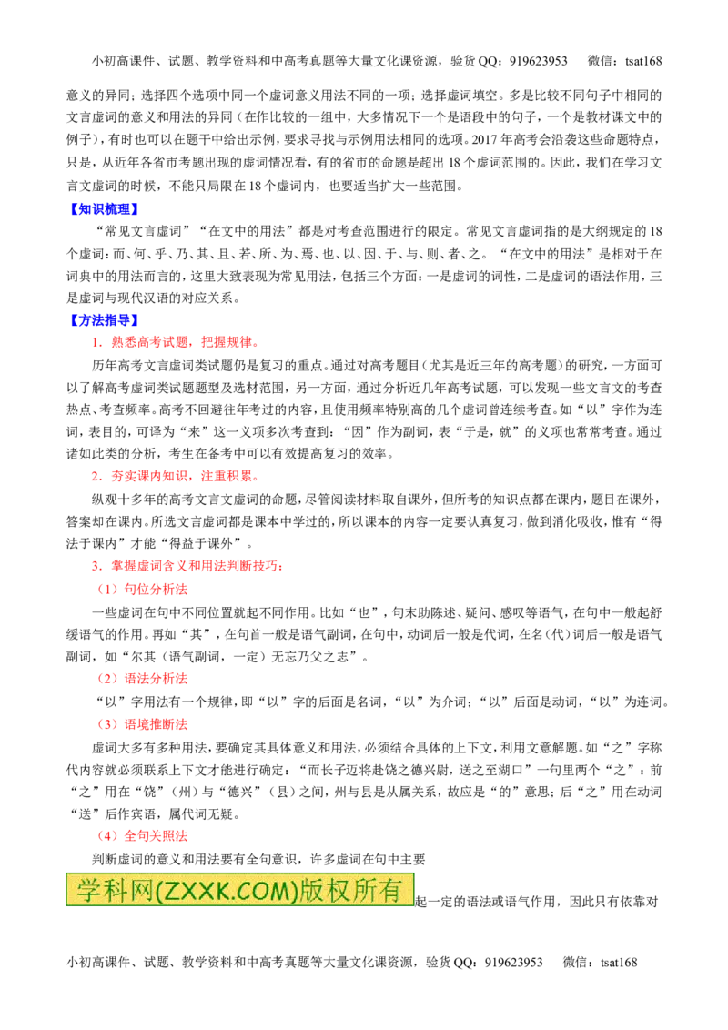 专题11理解常见文言实词和文言虚词在文中的含义和用法（讲）-2017年高考语文一轮复习讲练测（解析版）_高语_1高中语文_2017年高考语文一轮复习讲练测（全套打包174份）