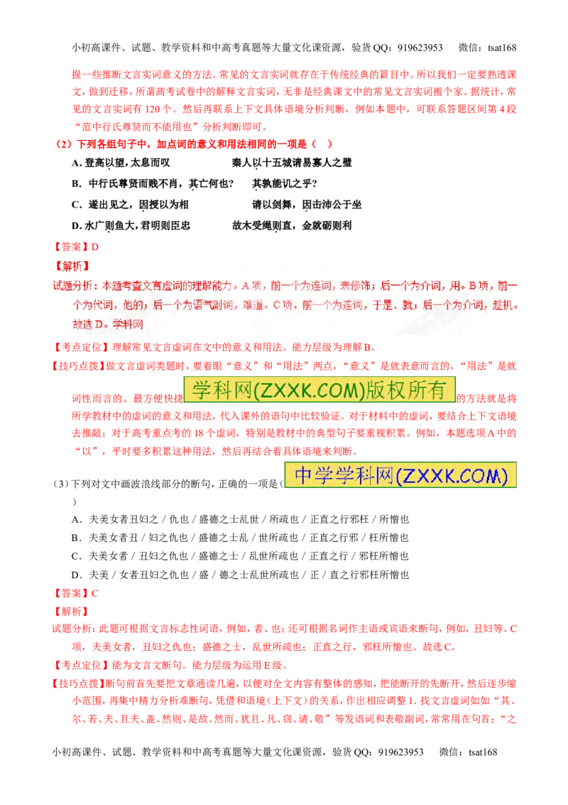 专题11理解常见文言实词和文言虚词在文中的含义和用法（讲）-2017年高考语文一轮复习讲练测（解析版）_高语_1高中语文_2017年高考语文一轮复习讲练测（全套打包174份）