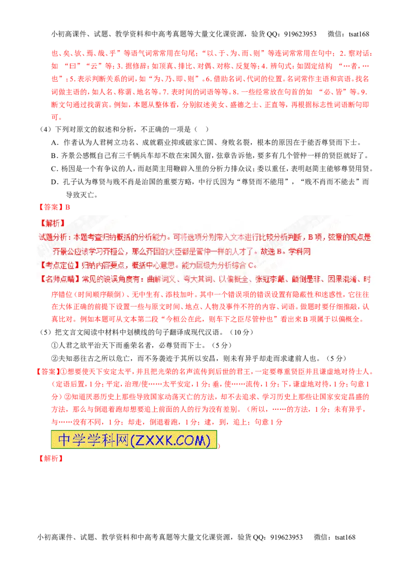 专题11理解常见文言实词和文言虚词在文中的含义和用法（讲）-2017年高考语文一轮复习讲练测（解析版）_高语_1高中语文_2017年高考语文一轮复习讲练测（全套打包174份）