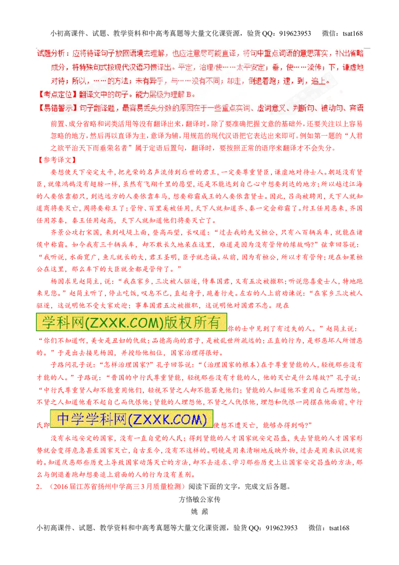 专题11理解常见文言实词和文言虚词在文中的含义和用法（讲）-2017年高考语文一轮复习讲练测（解析版）_高语_1高中语文_2017年高考语文一轮复习讲练测（全套打包174份）