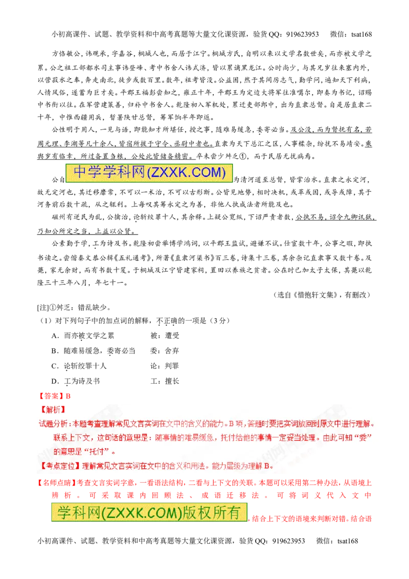 专题11理解常见文言实词和文言虚词在文中的含义和用法（讲）-2017年高考语文一轮复习讲练测（解析版）_高语_1高中语文_2017年高考语文一轮复习讲练测（全套打包174份）