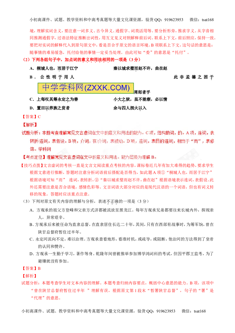 专题11理解常见文言实词和文言虚词在文中的含义和用法（讲）-2017年高考语文一轮复习讲练测（解析版）_高语_1高中语文_2017年高考语文一轮复习讲练测（全套打包174份）