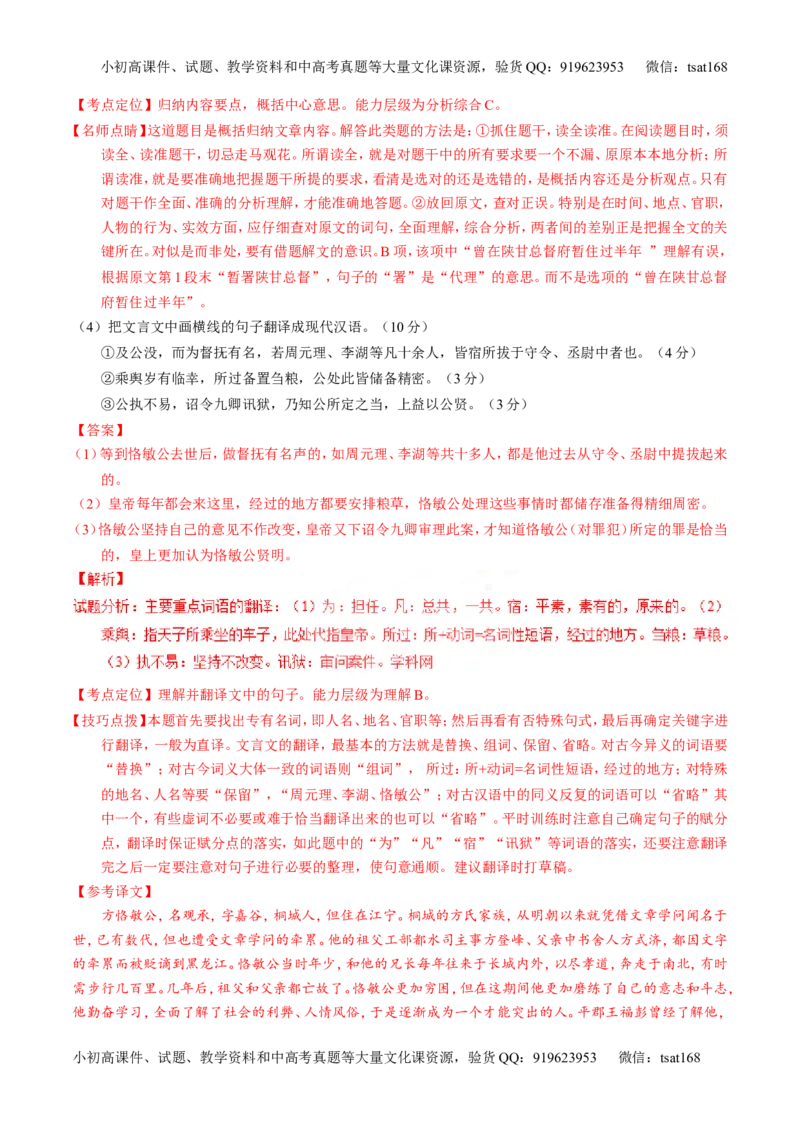 专题11理解常见文言实词和文言虚词在文中的含义和用法（讲）-2017年高考语文一轮复习讲练测（解析版）_高语_1高中语文_2017年高考语文一轮复习讲练测（全套打包174份）