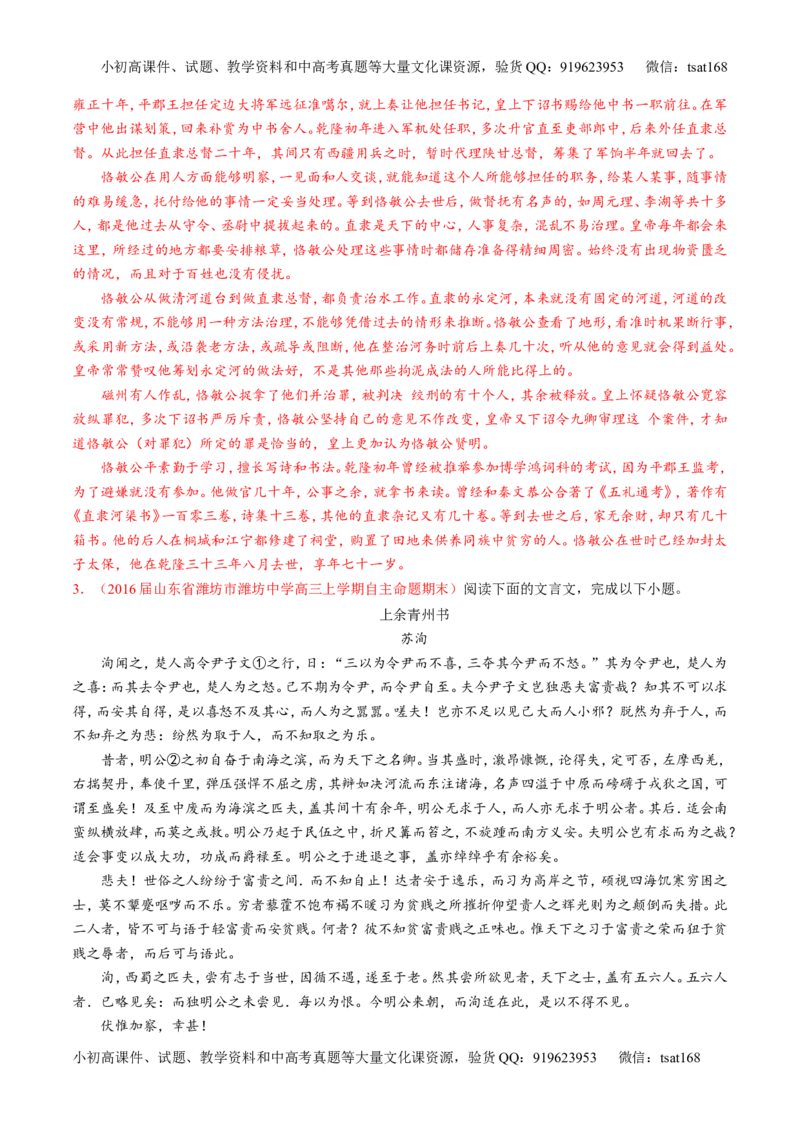 专题11理解常见文言实词和文言虚词在文中的含义和用法（讲）-2017年高考语文一轮复习讲练测（解析版）_高语_1高中语文_2017年高考语文一轮复习讲练测（全套打包174份）